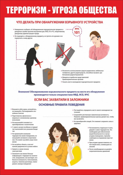Учебная эвакуация при угрозе террористического акта.